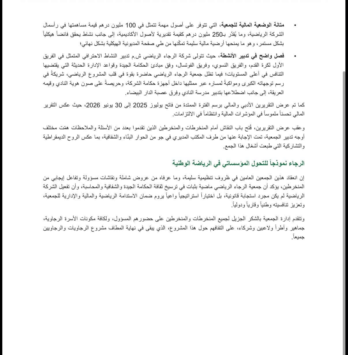 الجمع العام للرجاء 2