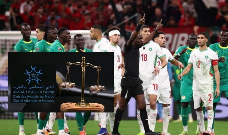 نادي المحامين بالمغرب يهاجم الاتحاد السنغالي: نهاية “بلطجة الملاعب” وبداية عهد قانوني جديد في إفريقيا